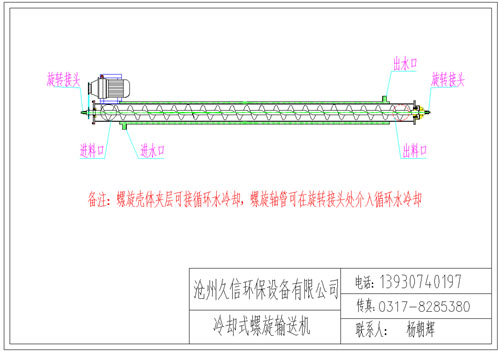宁江冷却螺旋输送机图纸设计